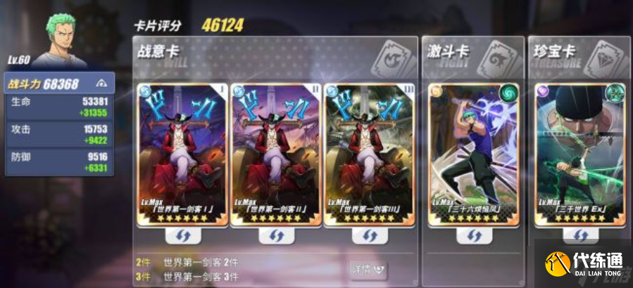 《航海王热血航线》珍宝卡是什么