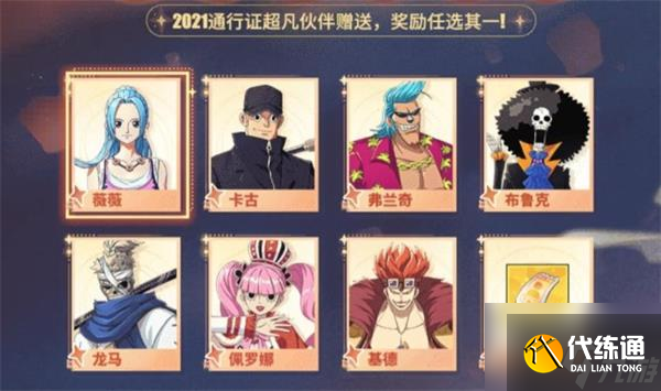 航海王热血航线周年庆活动自选角色推荐 具体介绍