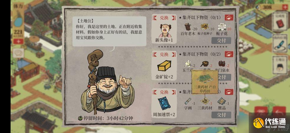 江南百景图三黄药材怎么获取