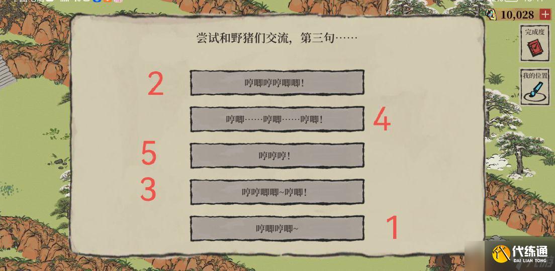 江南百景图三黄药材怎么获取