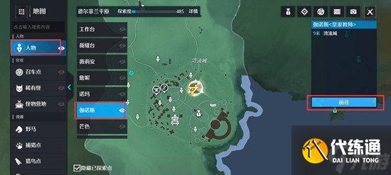 《诺亚之心》骑士团在哪 骑士团位置介绍