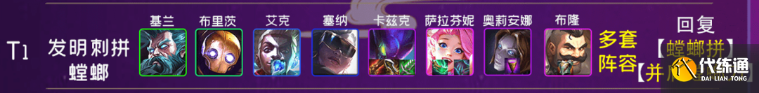 云顶之弈发明刺拼怎么玩 云顶之弈发明刺拼阵容攻略