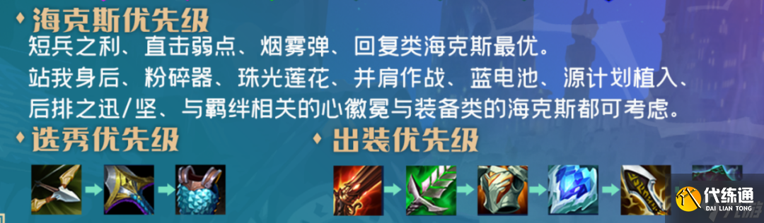 云顶之弈发明刺拼怎么玩 云顶之弈发明刺拼阵容攻略