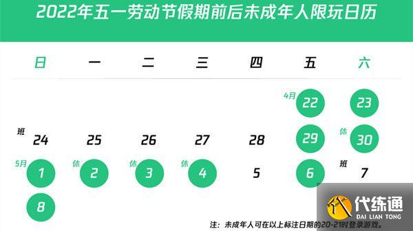 和平精英劳动节未成年能玩多久2022 未成年人劳动节时间表一览[多图]图片2