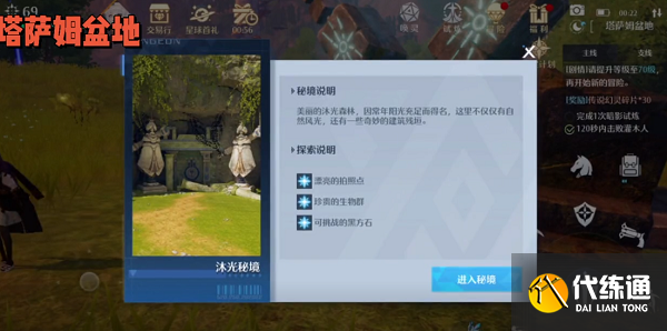 《诺亚之心》沐光秘境风景点位置攻略 《诺亚之心》沐光秘境风景点位置攻略