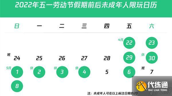 和平精英2022劳动节未成年能玩多长时间 假期未成年人限玩日历安排