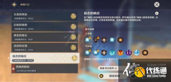 《原神》振晶的研究怎么玩？振晶的研究第五天满奖励攻略分享