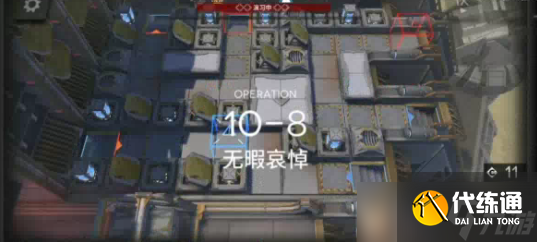 明日方舟破碎日冕10-8无暇哀悼怎么过