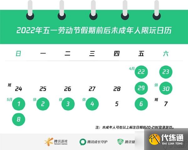 《王者荣耀》五一未成年人限玩日历一览2022