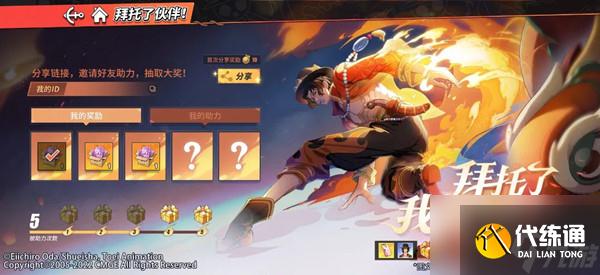 航海王热血航线怎么助力?拜托了我的伙伴活动助力方法