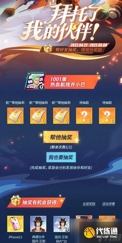 航海王热血航线怎么助力?拜托了我的伙伴活动助力方法