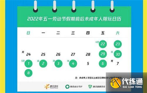 和平精英五一假期能玩多少时间？2022劳动节未成年玩游戏时间介绍[多图]图片2