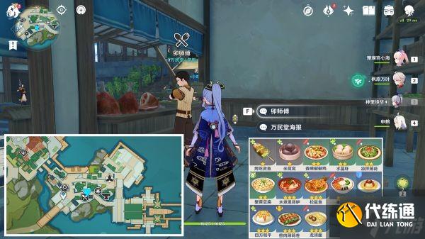 《原神》2.6版本全食谱获取方法汇总