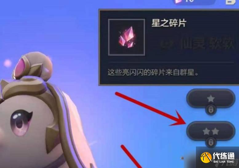 金铲铲之战星之碎片干啥用的？星之碎片用途与获取方法介绍[多图]