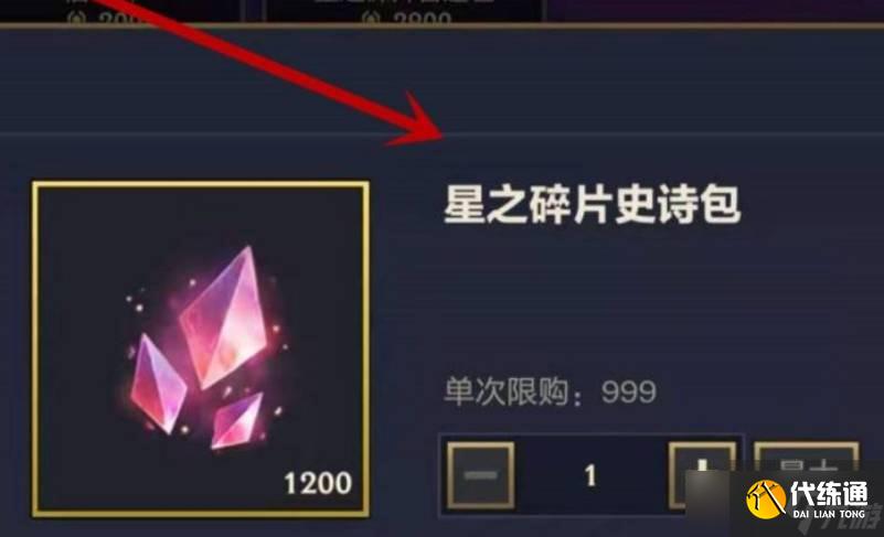 金铲铲之战星之碎片干啥用的？星之碎片用途与获取方法介绍[多图]