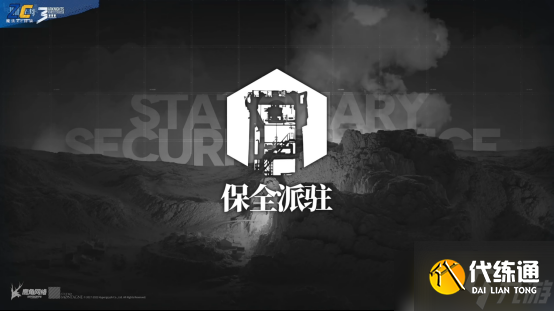 【明日方舟】卡牌作战+爬塔？全新模式“保全派驻”即将上线！