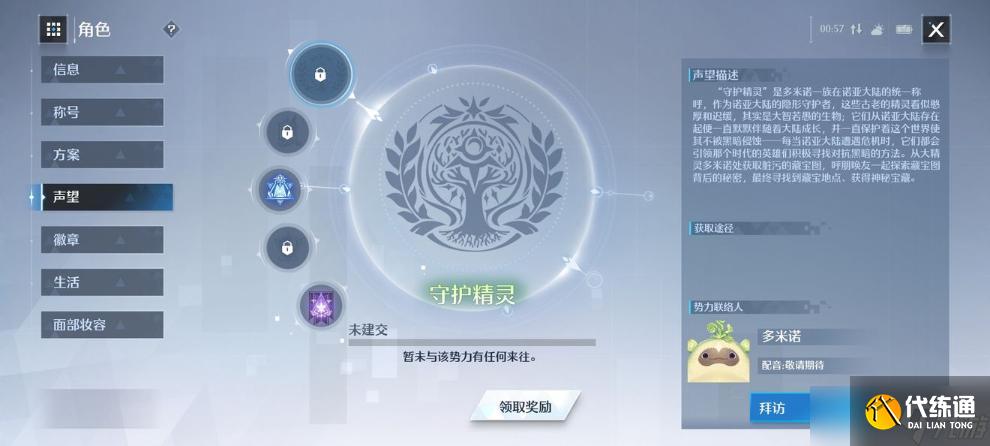 《诺亚之心》声望阵容一览