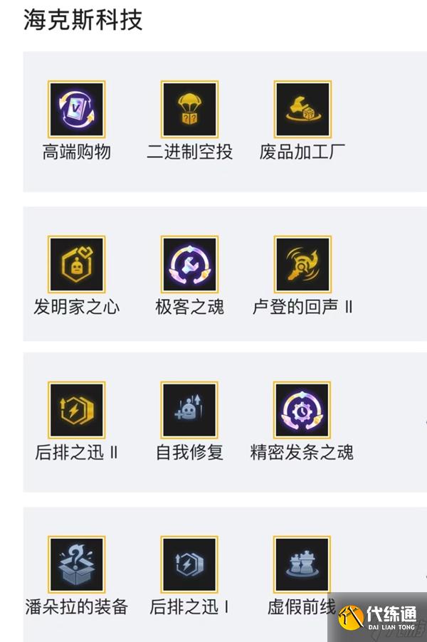 金铲铲之战圣杯发明家芬妮阵容玩法详解