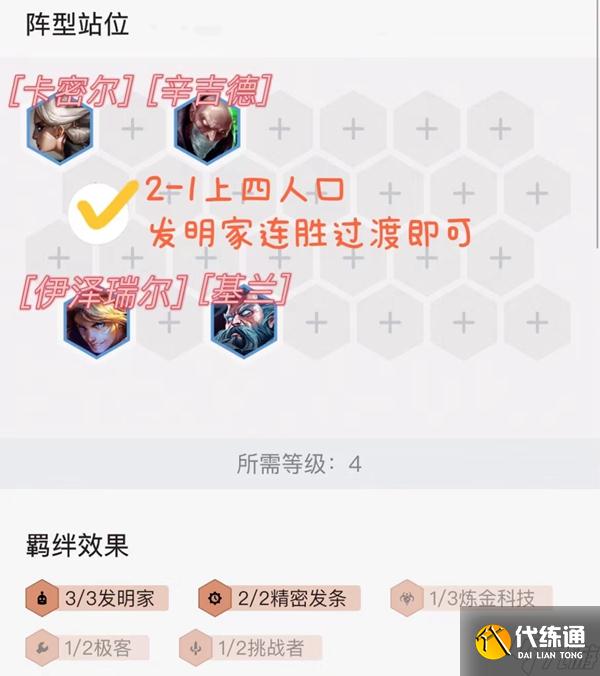 金铲铲之战圣杯发明家芬妮阵容玩法详解