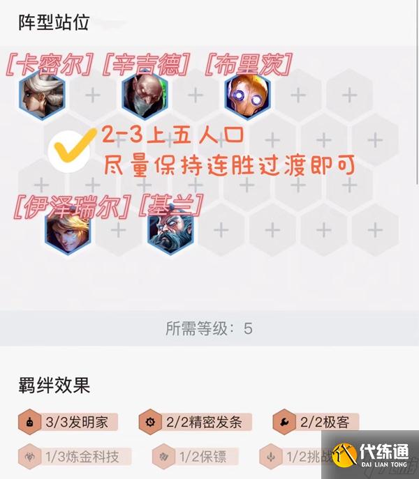 金铲铲之战圣杯发明家芬妮阵容玩法详解