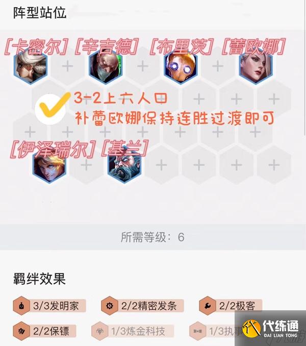 金铲铲之战圣杯发明家芬妮阵容玩法详解