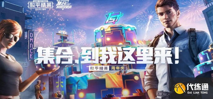 和平精英3周年福利碎片获取方法