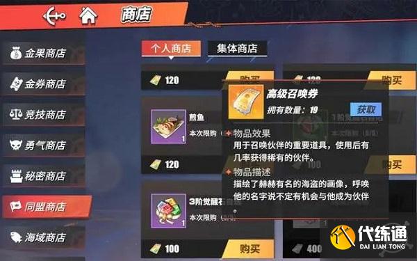 海贼王热血航线高级兑换卷获取途径攻略最新2022