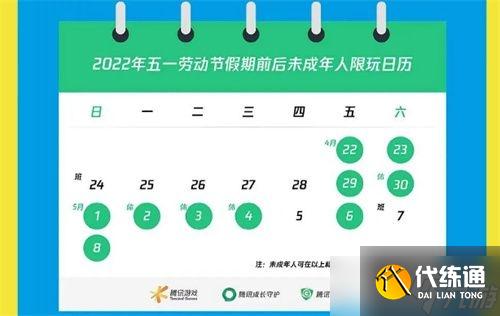 《和平精英》2022劳动节未成年玩游戏时间分享
