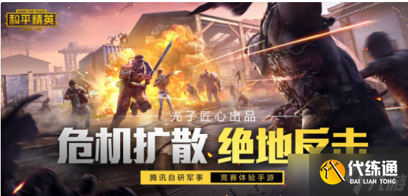 《和平精英》突变团竞2.0无敌点位置汇总