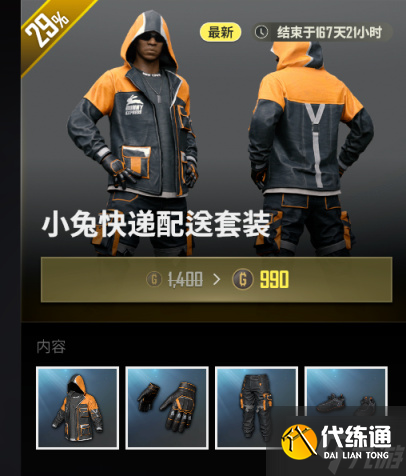 绝地求生小兔快递套装皮肤测评