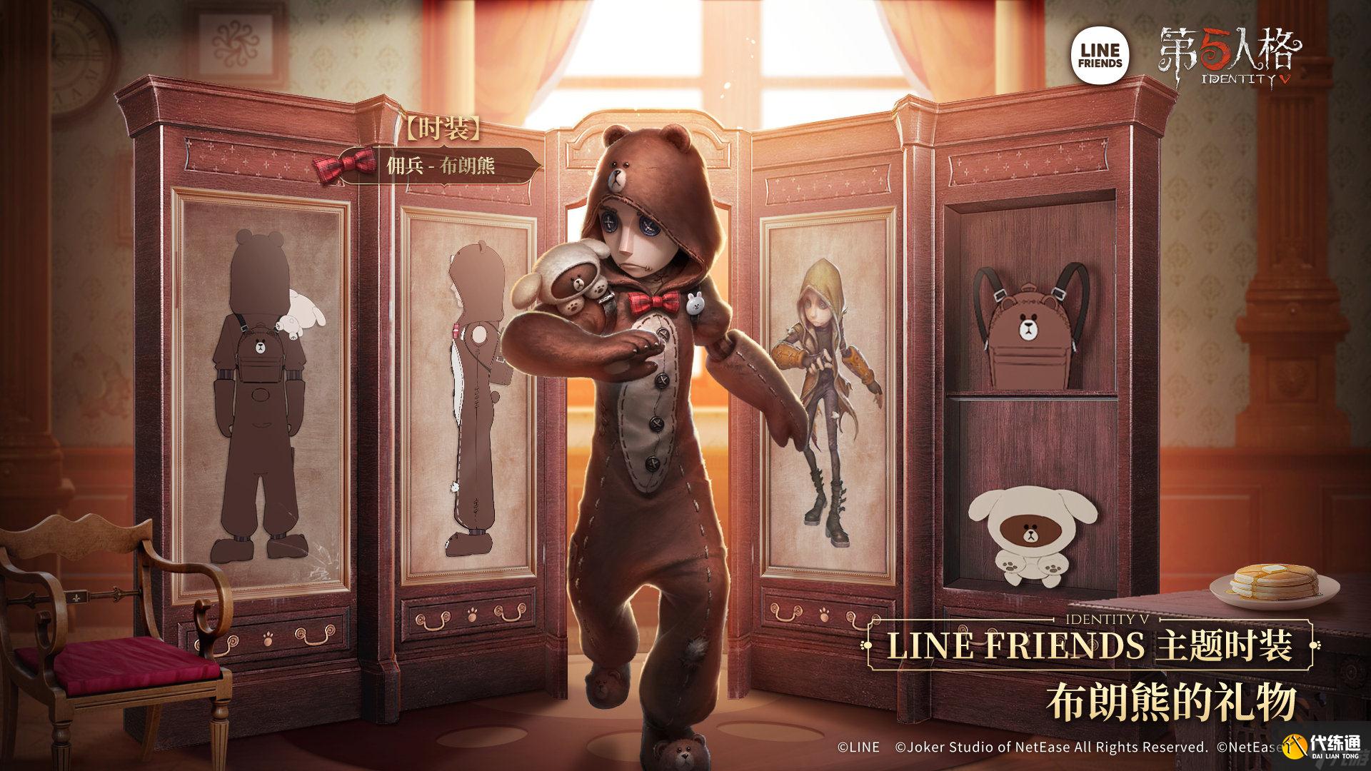 第五人格LINE FRIENDS联动 第五人格LINE FRIENDS联动活动介绍