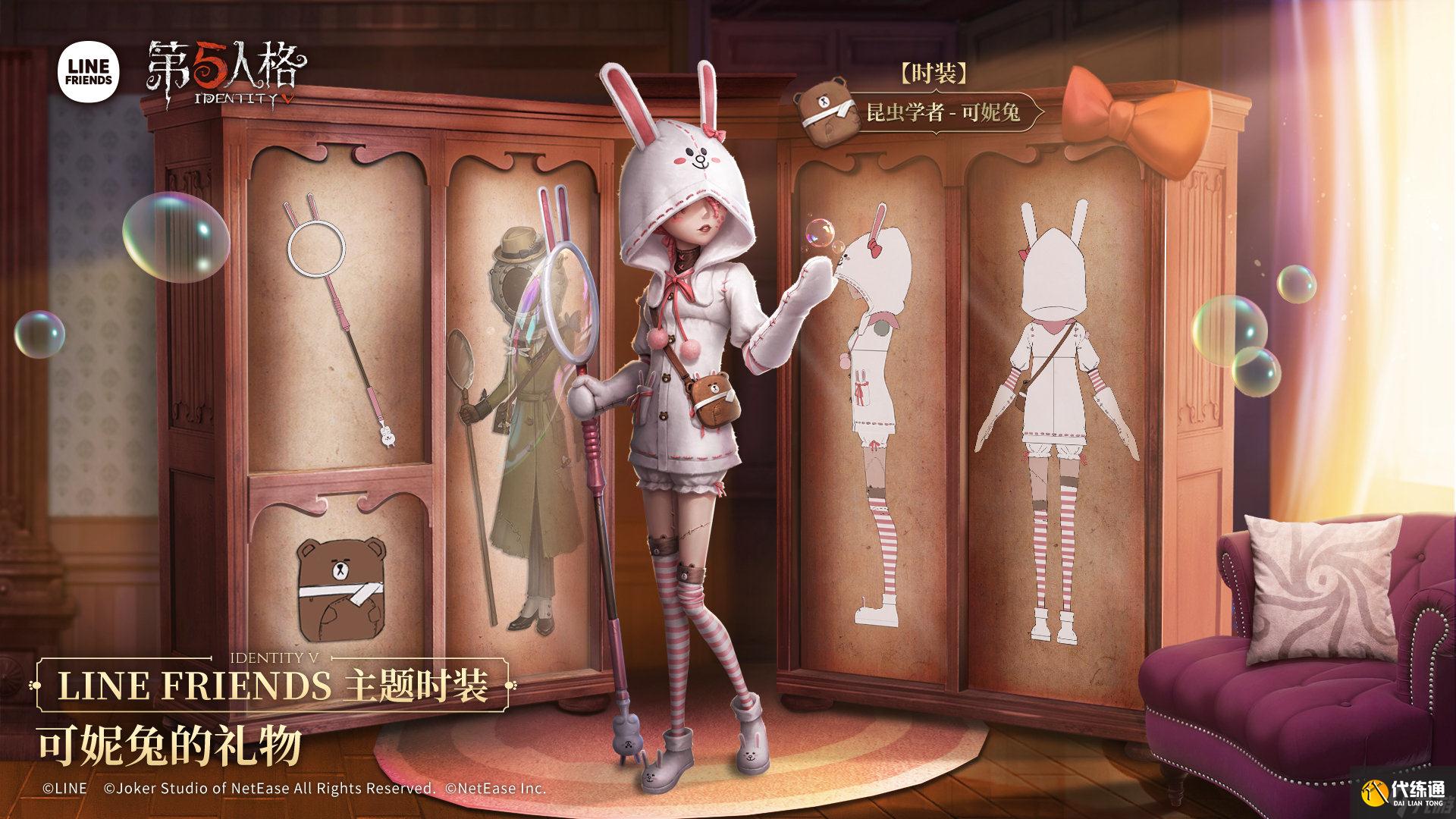 第五人格LINE FRIENDS联动 第五人格LINE FRIENDS联动活动介绍