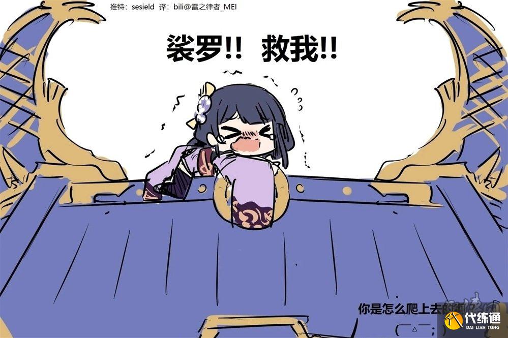 原神小雷神漫画作者是谁 稻妻幼儿园小雷神是谁画的