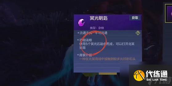 妄想山海北冥宝箱钥匙怎么获得？北冥宝箱钥匙获取攻略