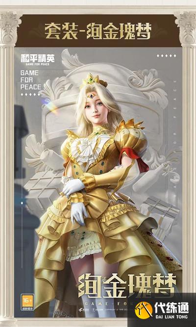 和平精英塞纳河之光多少钱？塞纳河之光军需价格介绍[多图]图片2