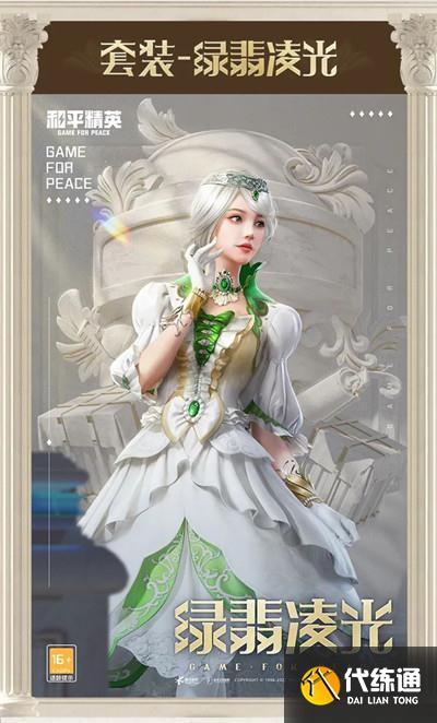 和平精英塞纳河之光多少钱？塞纳河之光军需价格介绍[多图]图片3