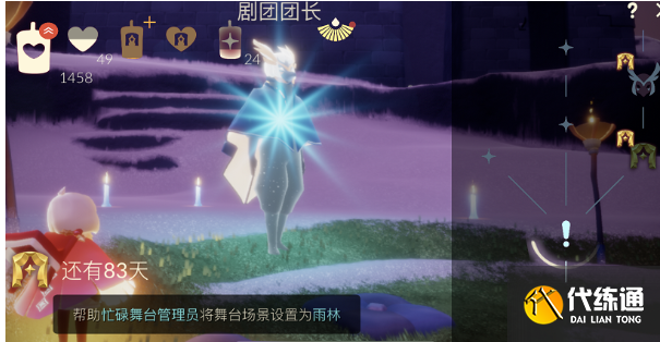 《光遇》帮助忙碌舞台管理员将舞台场景设置为雨林任务完成攻略