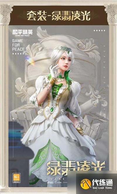 和平精英塞纳河之光多少钱 塞纳河之光全皮肤效果一览