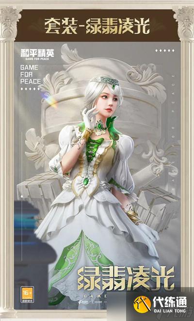 和平精英塞纳河之光时装多少钱(塞纳河之光军需套装上线预告)