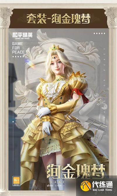 和平精英塞纳河之光多少钱?塞纳河之光军需价格一览