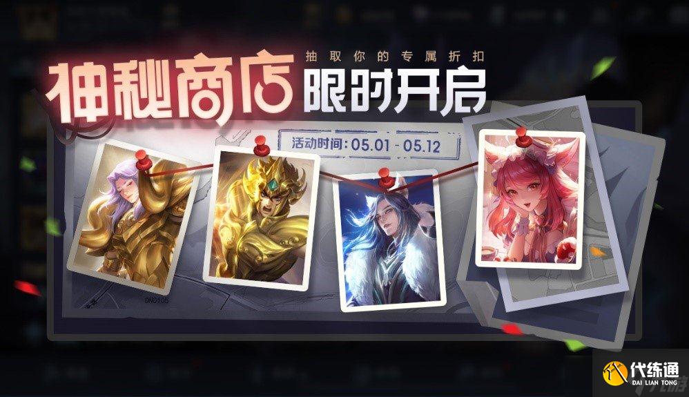 王者荣耀五月商店有什么