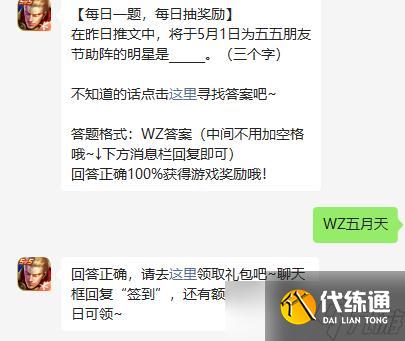王者荣耀4.29每日一题答案