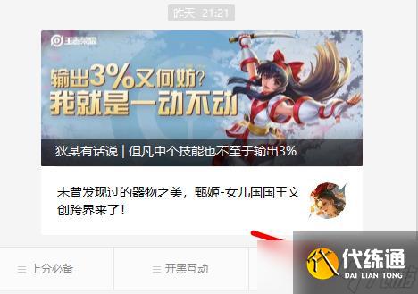 王者荣耀4.29每日一题答案