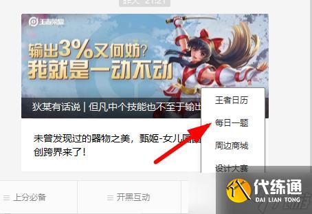 王者荣耀4.29每日一题答案