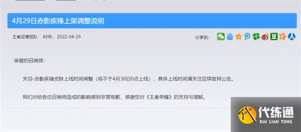 王者荣耀关羽典藏皮肤为什么下架了 关羽新皮肤赤影疾锋延期原因[多图]图片2