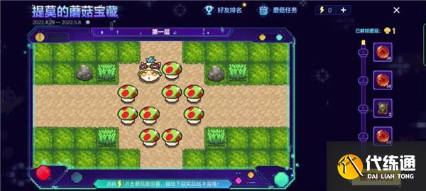 英雄联盟手游提莫的蘑菇宝藏怎么玩？提莫的蘑菇宝藏全关卡通关攻略[多图]图片1