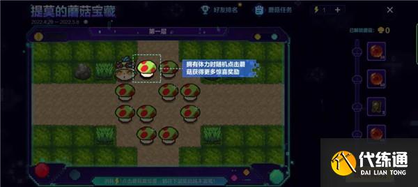 英雄联盟手游提莫的蘑菇宝藏怎么玩？提莫的蘑菇宝藏全关卡通关攻略[多图]图片4