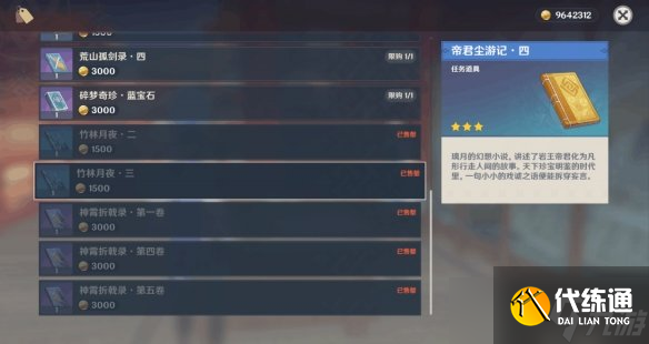 《原神》神宵折戟录成就怎么完成 神宵折戟录成就