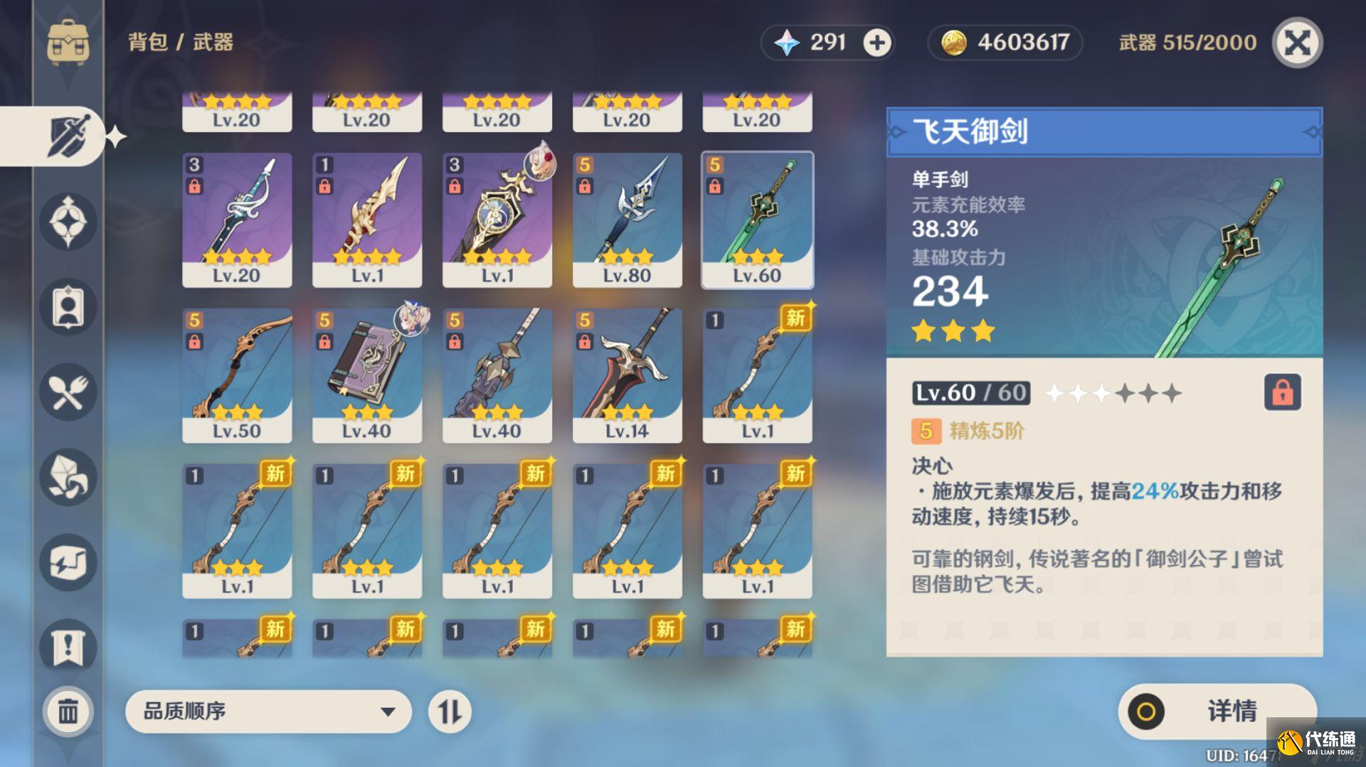 原神2.6版本前期实用三星武器推荐