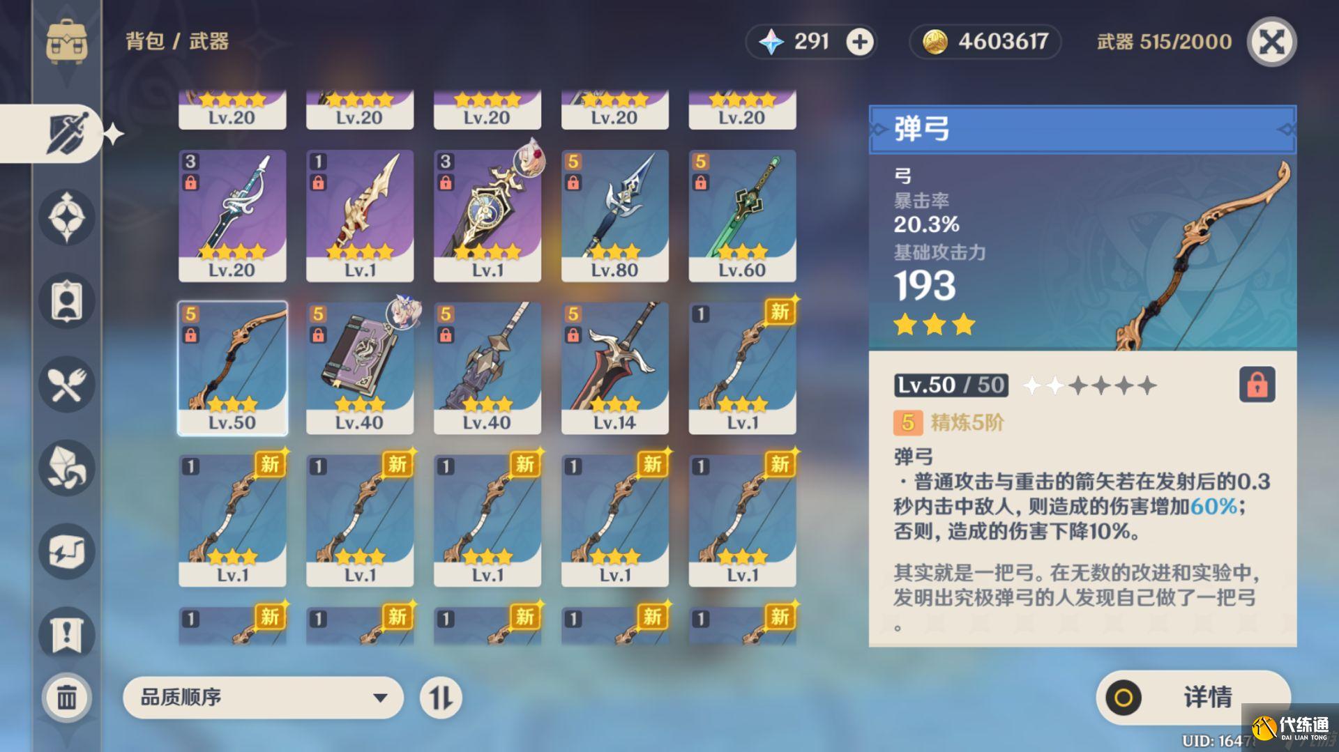 原神2.6版本前期实用三星武器推荐